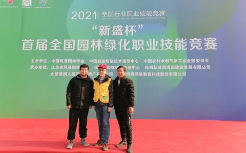 首届全国园林绿化职业技能竞赛结果公布，VSport-胜利园林黄刚荣获两项大奖!