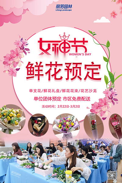 VSport-胜利园林女神节鲜花、花艺沙龙开启预定中！