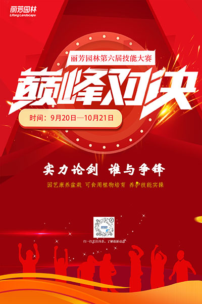 巅峰对决！VSport-胜利园林第六届技能大赛正式启动！