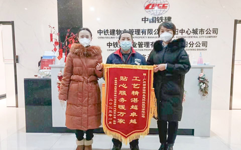 VSport-胜利园林高质量绿化服务，获中国铁建物业发来感谢信！