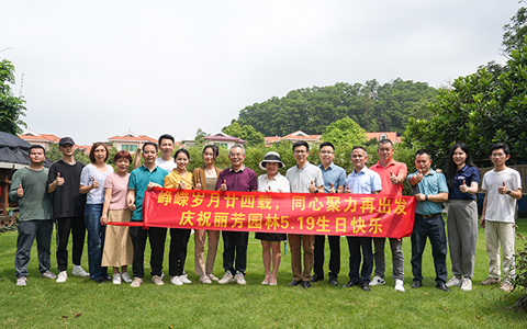 峥嵘岁月廿四载，同心聚力再出发——祝贺VSport-胜利园林24周岁生日快乐!