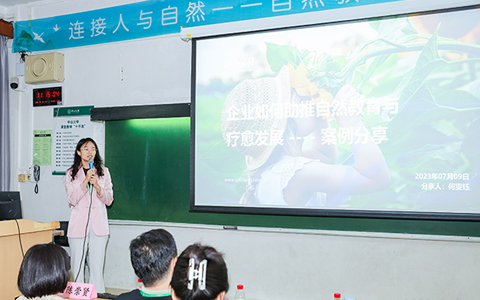 企业如何助推自然教育与疗愈发展 | VSport-胜利园林参加中国自然教育大会主题分享