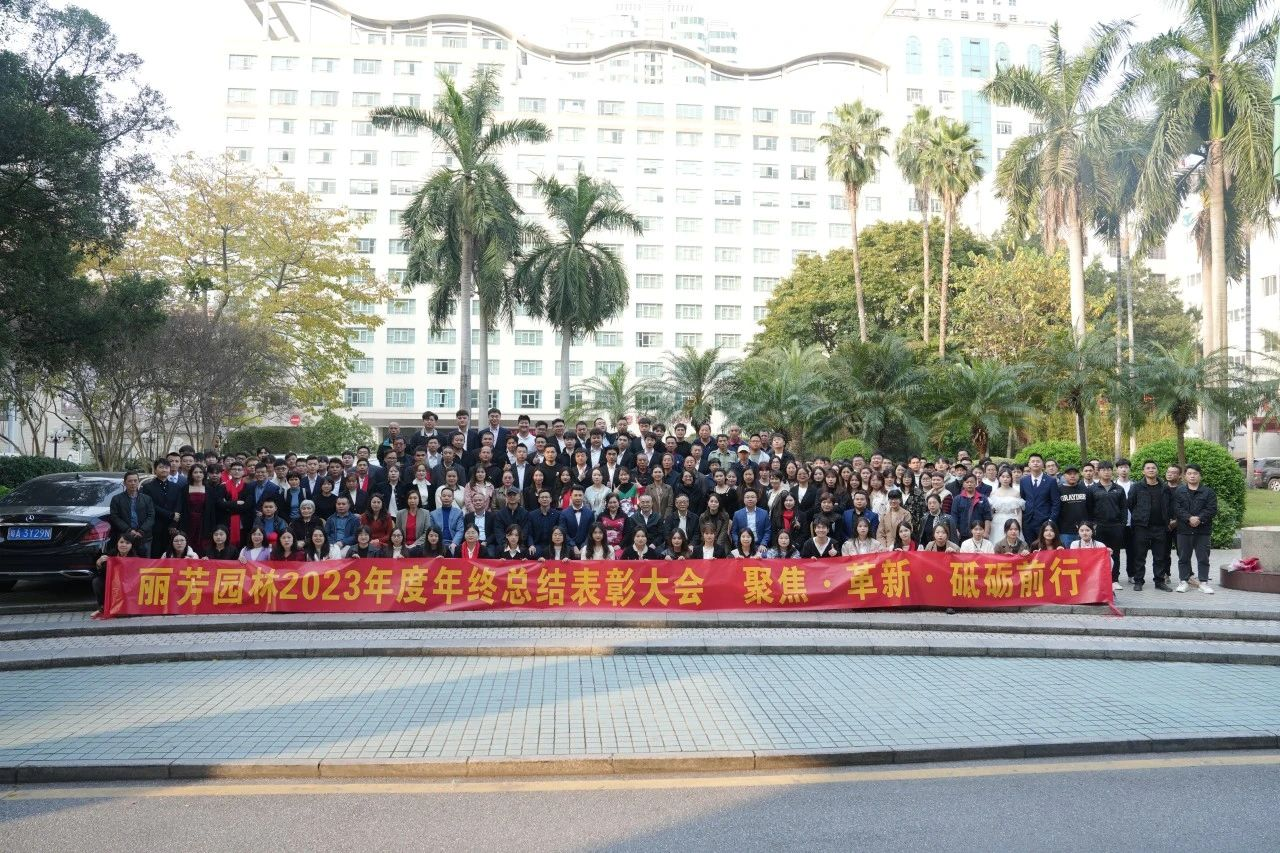 聚焦革新，砥砺前行，VSport-胜利园林2023年终总结表彰大会圆满举行!