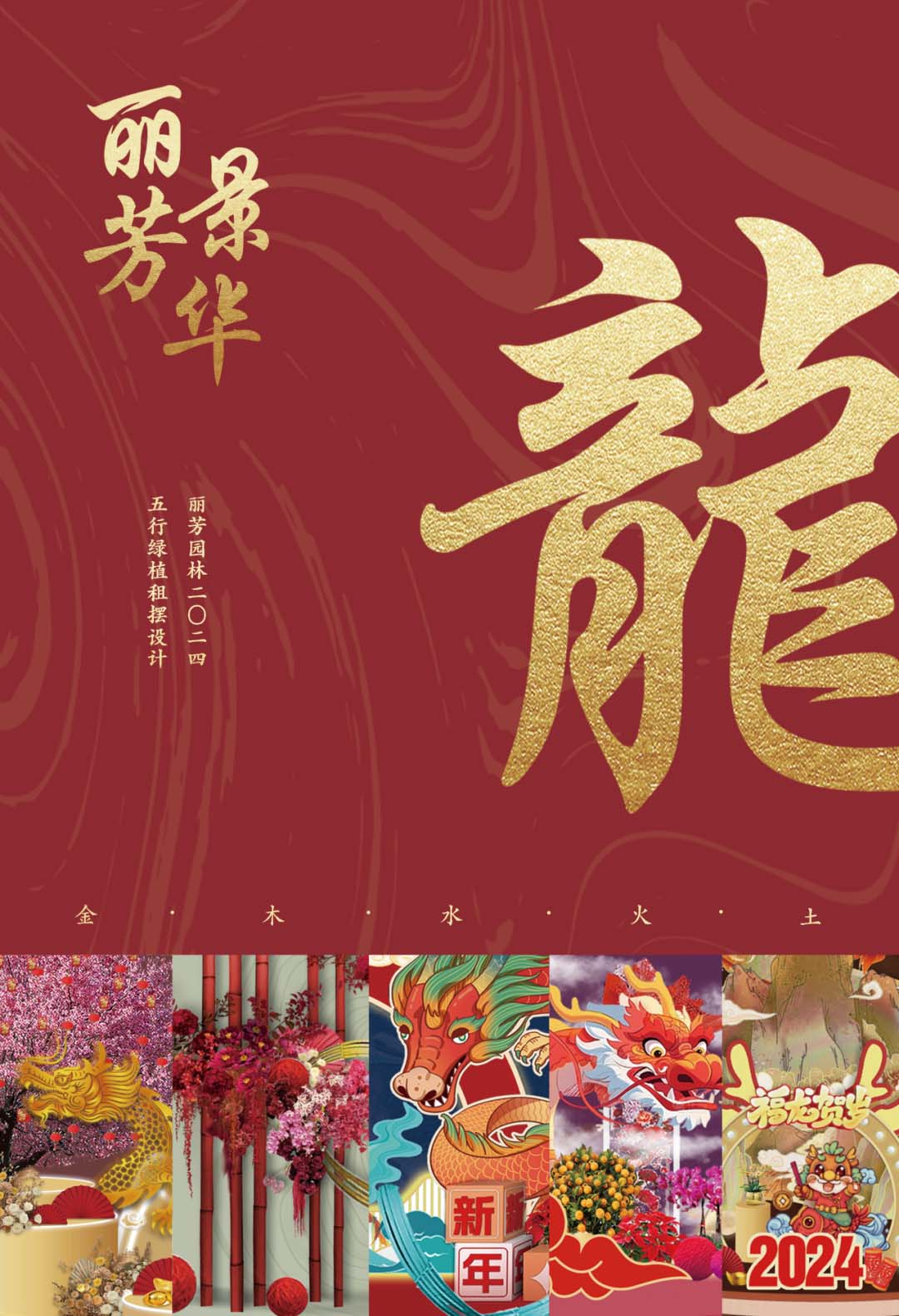 新品首发｜VSport-胜利园林五行绿植租摆设计喜迎龙年