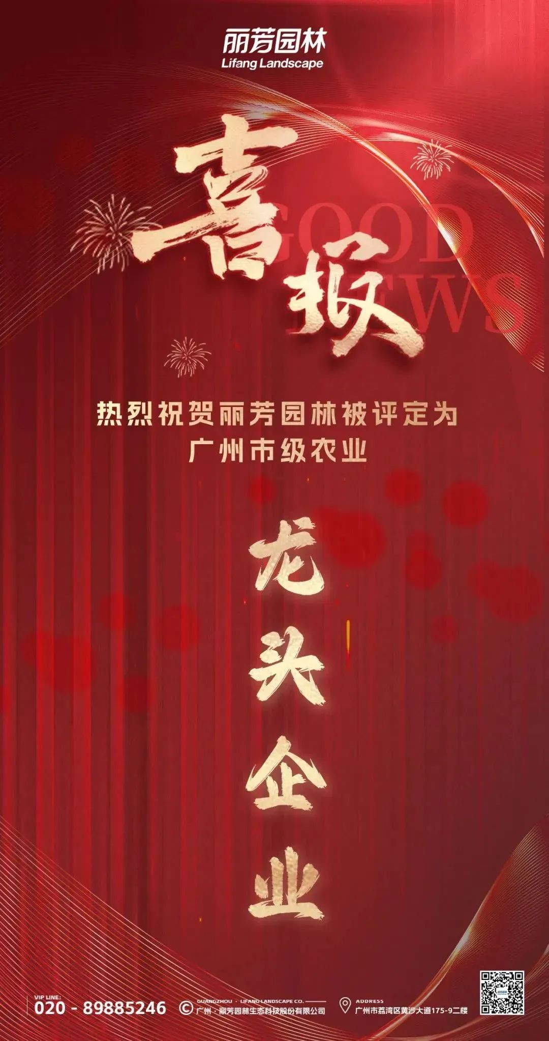 喜报 | VSport-胜利园林获评“2023年度广州市级农业龙头企业”